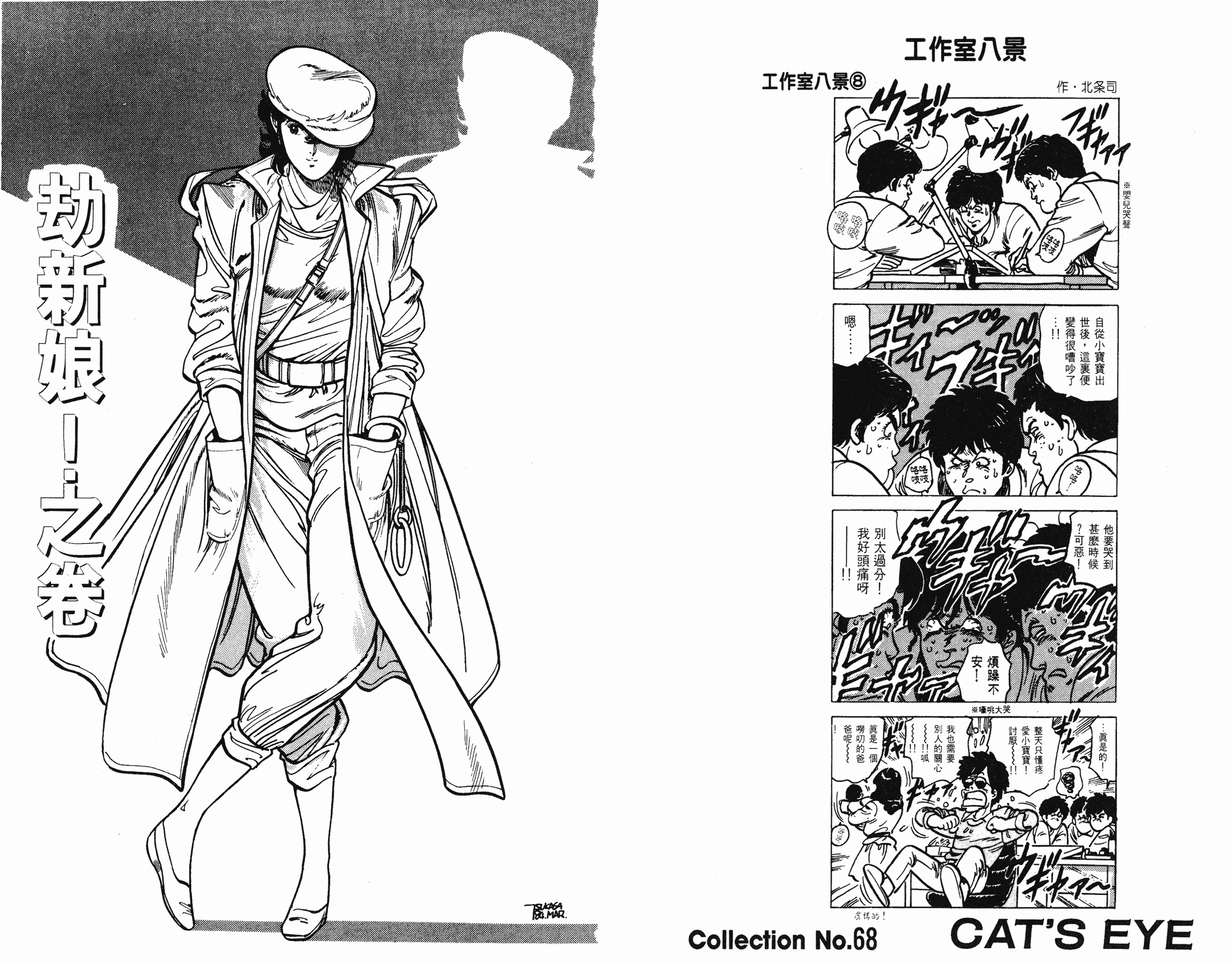 [貓之眼CAT'S.EYE][北條司][玉皇朝][C.C]Vol.1585